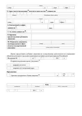 Приложение № 7 / о предоставлении дубликата лицензии / Страница 2 Кагальницкая Лицензия минкультуры на реставрацию	